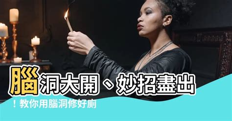 修好廁所 腦洞|腦洞大開！史上最專業上廁所攻略！